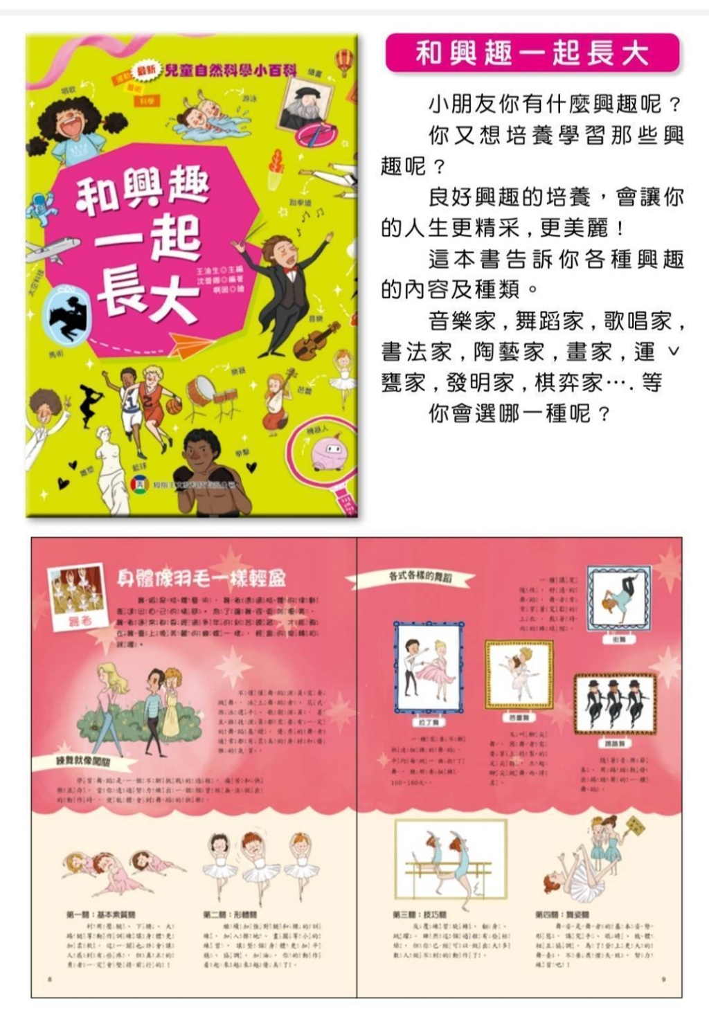 最新兒童自然科學小百科(全套10本)
